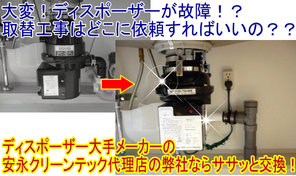 �f�B�X�|�[�U�[���̏�I�H��֍H���͂ǂ��ցH�@�f�B�X�|�[�U�[��胁�[�J�[�̈��i�N���[���e�b�N�㗝�X�̕��ЂȂ�T�T�b�ƌ����I