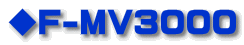 ◆F-MV3000