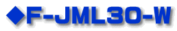 ◆F-JML30-W